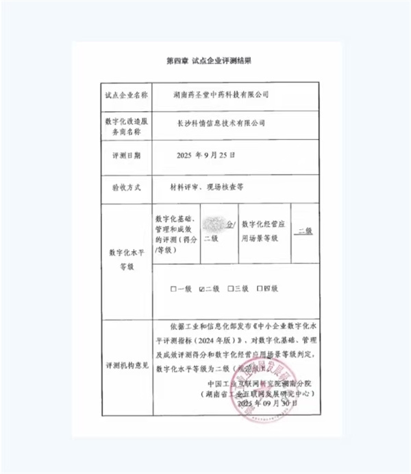 1763536146449260.jpg 3药圣堂.jpg